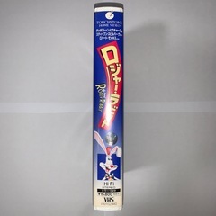 映画 ロジャー・ラビット 日本語字幕スーパー版 VHSの画像