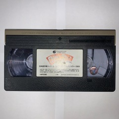 映画 ロジャー・ラビット 日本語字幕スーパー版 VHSの画像