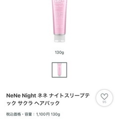 洗い流すトリートメント　ヘアパックの画像
