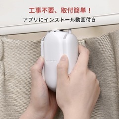 スイッチボット　カーテン　switchbot U型/角形レール　①の画像