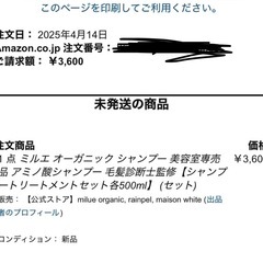 ミルエ　美容院専売　オーガニックシャンプー　コンディショナー　新品　未使用　未開封　2本　おまとめ　箱入り　セット　の画像