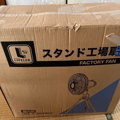 スタンド 工場扇
