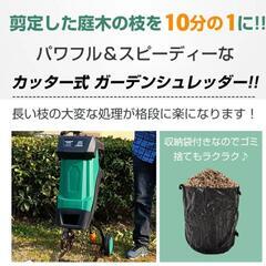 (決定しました)　ガーデンシュレッダーの画像