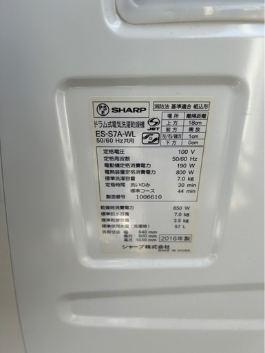 ドラム式電気洗濯乾燥機 ES-S7A-WL 50/60 Hz共用