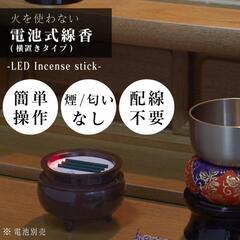 火をつかわないガラス製香炉付LED線香　　ワイン土台　ホワイト土台の二種類あります。　次々と他界お亡くなりされ残念です。　の画像