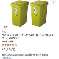 45Lゴミ箱