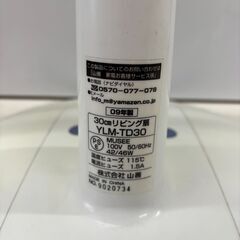 引き取りの方限定！！　山善　扇風機　〖２００９年製〗の画像