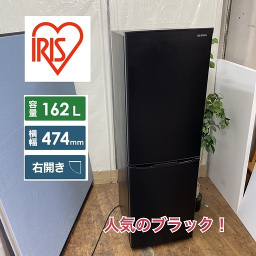 R718 ☀️ ジモティー限定価格! アイリスオーヤマ 冷蔵庫 (162L R718 ☀️ ジモティー限定価格! アイリスオーヤマ 冷蔵庫 (162L