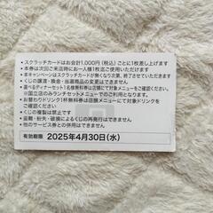 高倉町珈琲　割引チケットの画像