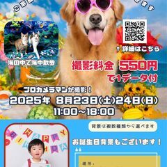 【高円寺】[イベント]　海中散歩＆ビーチ スタジオ写真撮影…