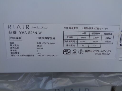 募集終了 エアコン ヤマダ電機オリジナル YHA-S25N RIAIR
