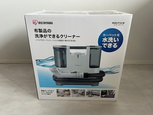 アイリスオーヤマ　リンサークリーナー