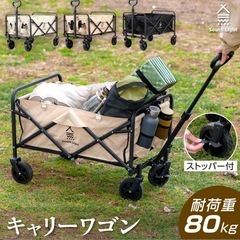 ⭐️新品⭐️キャリーワゴン　ベージュ　80kg キャンプ　アウト...