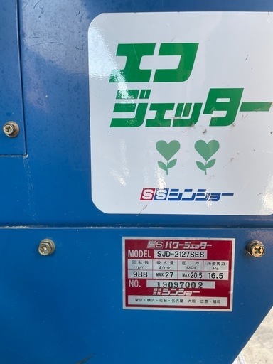 中古。16.5馬力　ディーゼル防音型高圧洗浄機　　