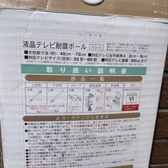 液晶テレビ耐震ポール LEQ-45 平安伸銅工業 ヘイアン 耐震固定ポール 転倒防止 防災の画像