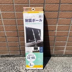 液晶テレビ耐震ポール LEQ-45 平安伸銅工業 ヘイアン 耐震...