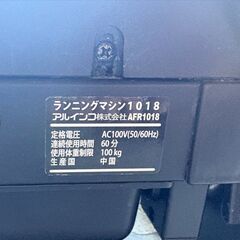 ランニングマシン ルームランナー アルインコ AFR1018の画像