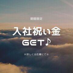 高時給＆採用率UPのチャンス到来☆中型ドライバー！15時から・入社祝い金あり◎交通費支給など高待遇♪A11K0008-5(12)の画像