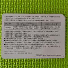 ANA全日空株主優待券の画像