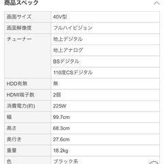 40型テレビの画像