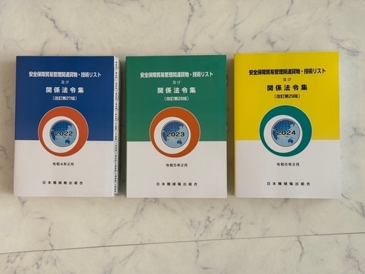 安全保障貿易管理関連貨物・技術リスト及び関係法令集 | 書籍