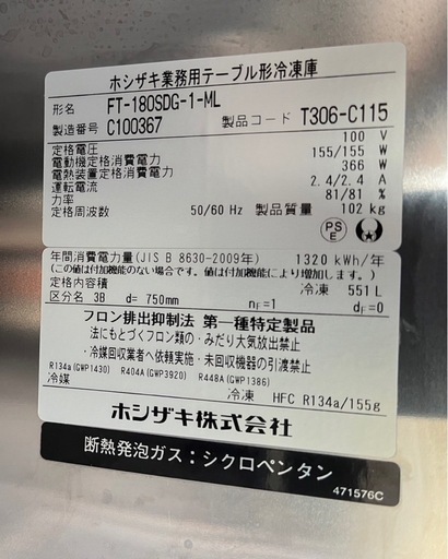 【動確済み】美品 23年 ホシザキ 業務用台下冷凍庫 FT-180SDG-1-ML 1800×750×800 551L 単相 100V