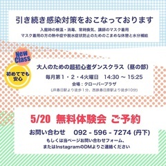 【5/20無料体験会】大人の超初心者のためのダンスクラス【昼クラス開講予定】の画像