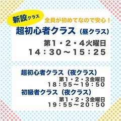 【5/20無料体験会】大人の超初心者のためのダンスクラス【昼クラス開講予定】の画像