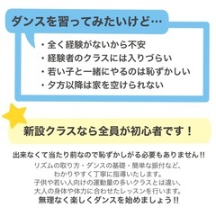 【5/20無料体験会】大人の超初心者のためのダンスクラス【昼クラス開講予定】の画像
