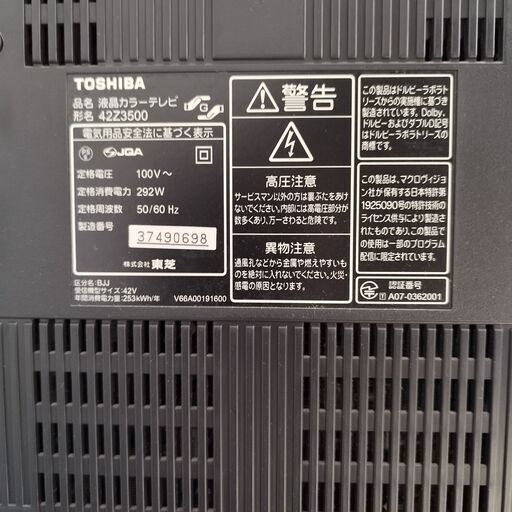 東芝REGZA42Z3500無料でお譲りします(引き取り可の場合 東芝REGZA42Z3500無料でお譲りします(引き取り可の場合