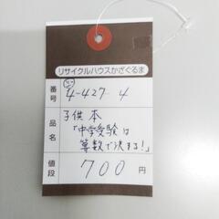 4-427-4　子供　本#8501の画像