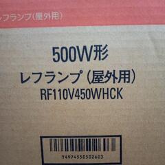 レフランプ屋外用の画像
