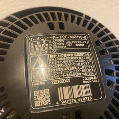 受渡決定 サーキュレーター の画像