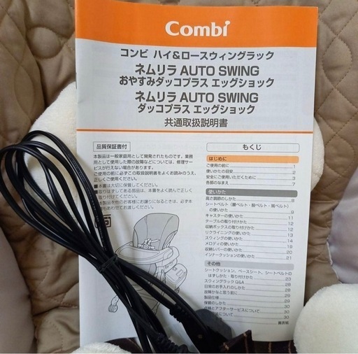 コンビ　ネムリラ AUTO SWING ダッコプラス エッグショック