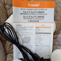 コンビ　ネムリラ AUTO SWING ダッコプラス エッグショックの画像
