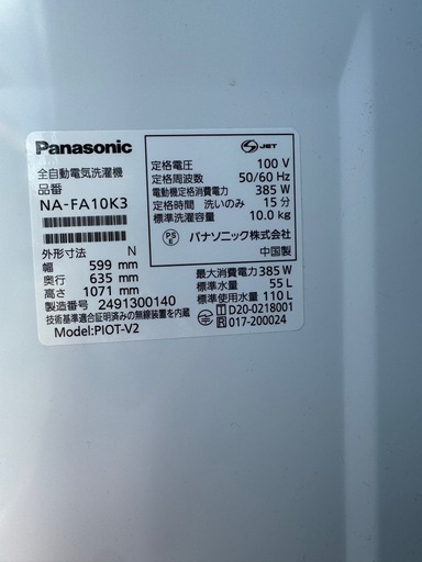 取引決定【引き取り限定】Panasonic 洗濯機 10kg NA-FA10K3 2024年製