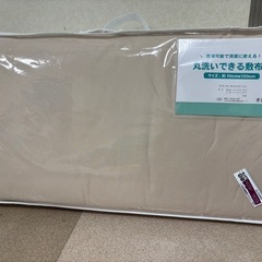 丸洗いできる敷布団