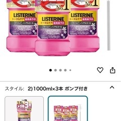 マウスウォッシュ リステリン 2本の画像