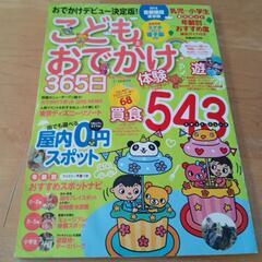 【無料】こどもとおでかけ365日