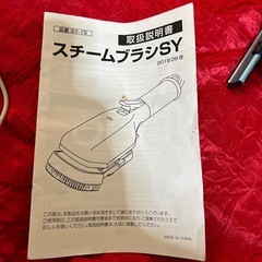 スチームブラシSYの画像