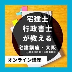 宅建◎都度払い９０分１,９９０円◎お得に学べる個別指導（全…