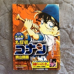 名探偵コナン My First BIG もうひとつの名探偵