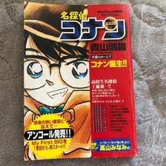 名探偵コナン My First BIG 平成のホームズ