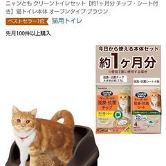【新品未使用】ニャンとも清潔トイレ オープンタイプ ブラウン