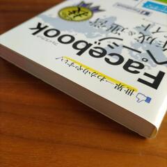 世界一わかりやすいFacebookページ作成&運営ガイドの画像