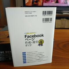 世界一わかりやすいFacebookページ作成&運営ガイドの画像