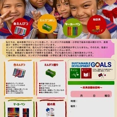 カンボジアの子ども達に文房具を届けたい！！