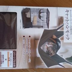 【新品未使用】necoco キャットハンモック