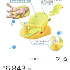 アップリカ　バスチェアの画像