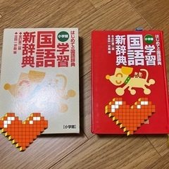 国語辞典の画像